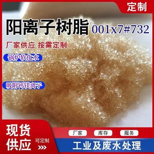 供应电力标准混床001x7MB阳离子交换树脂732强酸型锅炉软化水树脂
