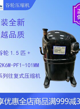 谷轮压缩机CR22K6M-PF1-101MM空调冷柜冷水机渔池冷库鱼缸活塞式