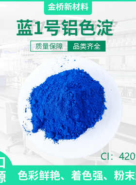 FD&C蓝1铝色淀CI42090:2亮蓝铝色淀彩妆CAS3844-45-9亮彩着色剂