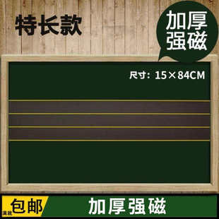 黑板贴 特长15 加厚 教师用品 84cm 粉笔书写 磁性拼音四线三格
