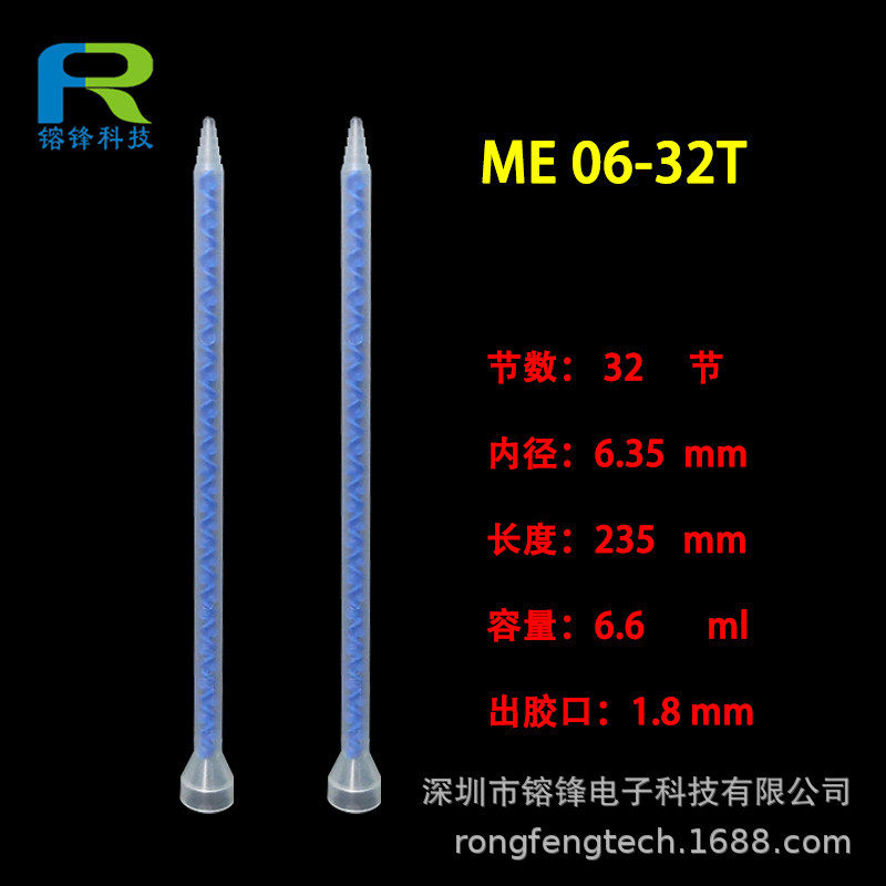 ME06-32T STATOMIX 蓝色静态混合管搅拌管点胶管混胶棒AB点胶管