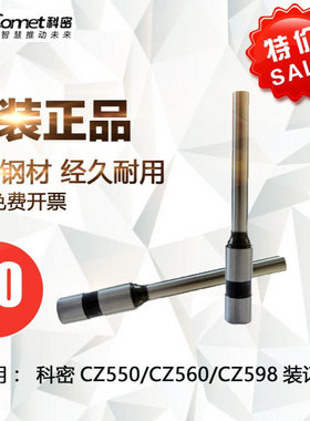 科密CZ-550 CZ-560 CZ598财务装订机钻头钻刀 财务装订机打孔刀