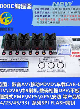 MX25L4006E,MX25L8005E,MX25L8006E,MX25L1606E烧录器1拖8测试仪
