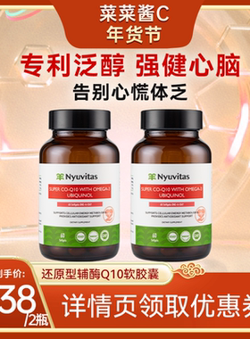 Nyuvitas高含量还原型辅酶q10胶囊护心脏