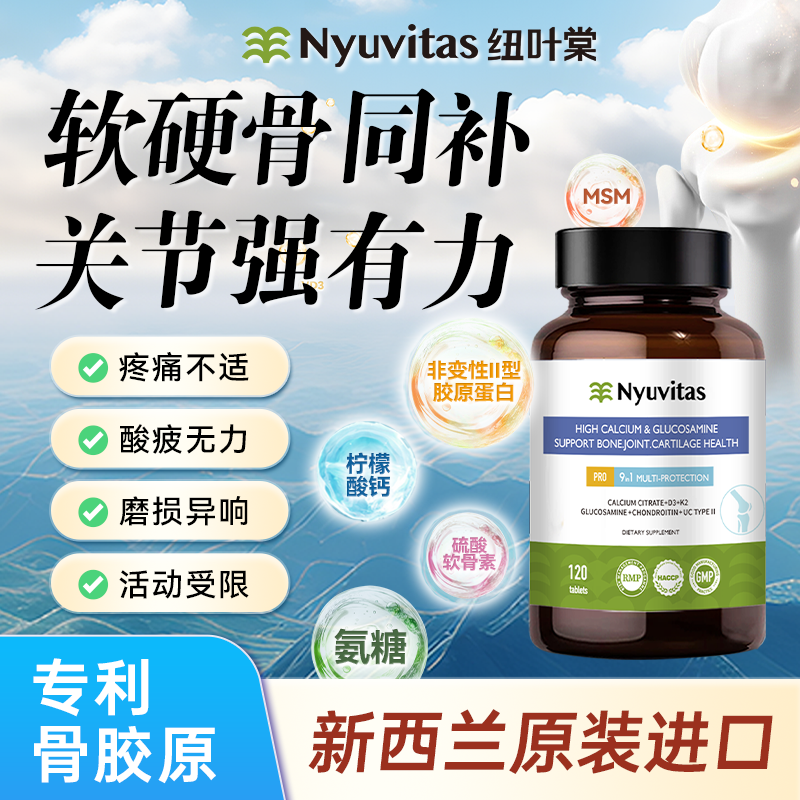 Nyuvitas非变性II型胶原蛋白