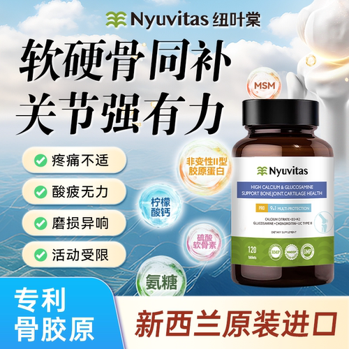 Nyuvitas非变性II型胶原蛋白