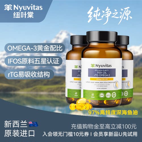 深海纯净rTG鱼油97%高纯度