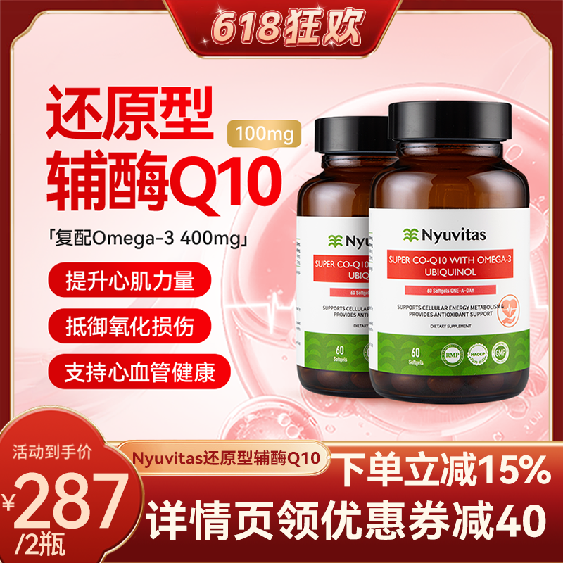 Nyuvitas新西兰还原型辅酶q10备孕心脏保护2瓶