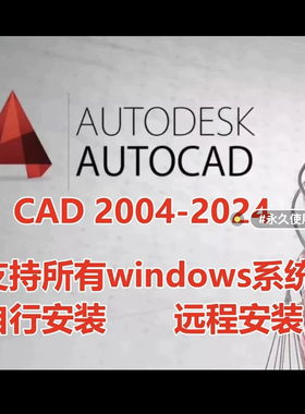 AutoCAD 2004/2025正版安装包永久激活所有功能送安装教程