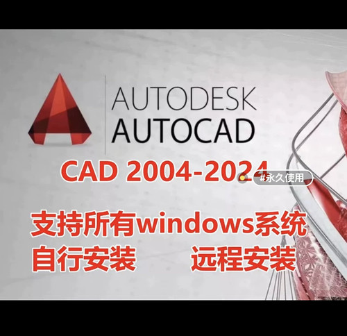 AutoCAD 2004/2025正版安装包永久激活所有功能送安装教程