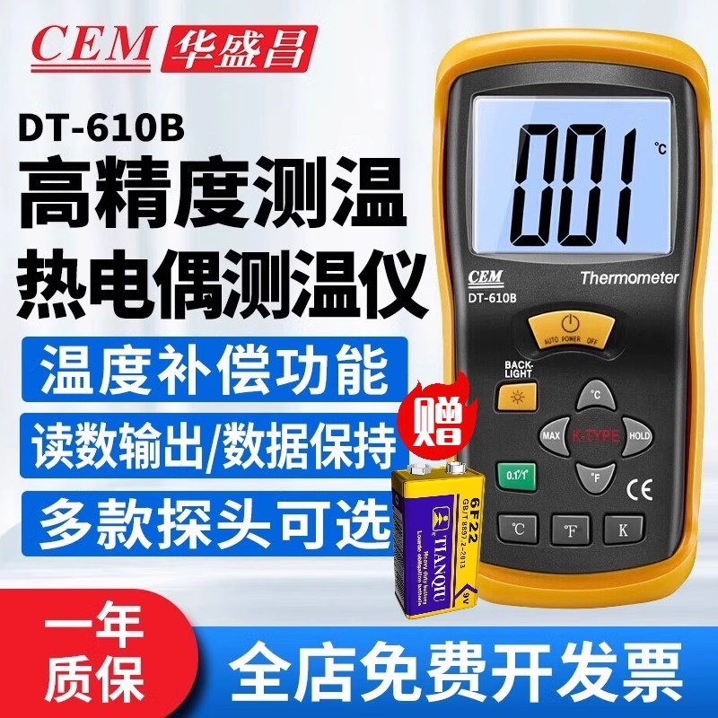 CEM华盛昌DT610B高精度工业温度测试仪电子温度计热电偶测温仪