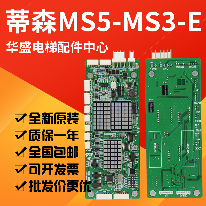 蒂森电梯配件 蒂森外呼显示板MS3E V20蒂森MS5E21全新现货
