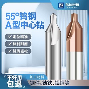 55度钨钢A型中心钻硬质合金加长定点钢用铝用60涂层点孔定位钻头