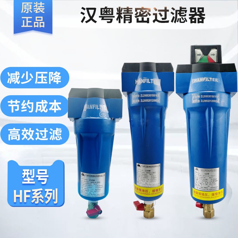 汉粤净化原装高端压缩空气精密过滤器HFII-C/T/A/AA/H-001等现货