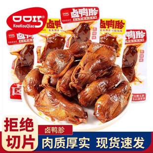 口口巧老卤鸭胗香辣卤香味高蛋白熟食休闲大个独立包装零食小吃