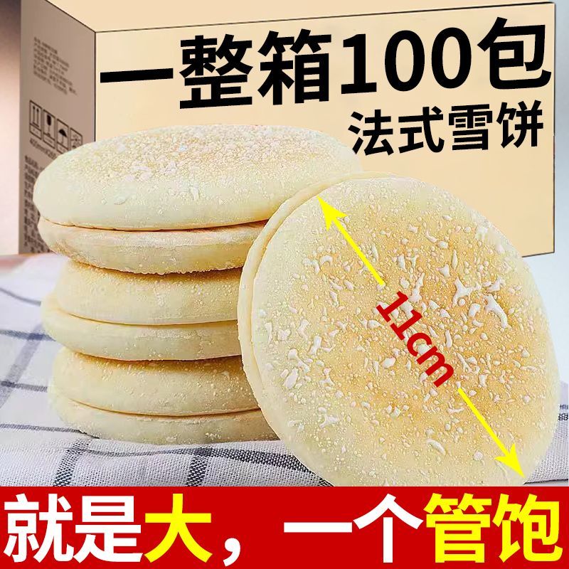 法式大雪饼老式法饼山药软雪饼软面包传统代餐糕点小零食批发年货