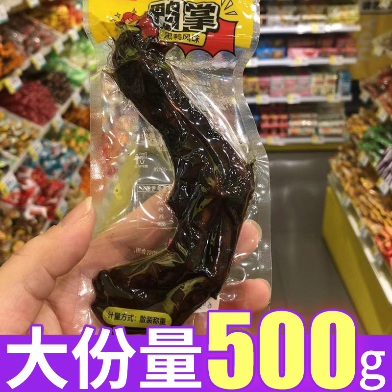 浏水坊鸭掌鸭爪子卤味熟食500g散装解馋秘制鸭货休闲解馋小吃零食