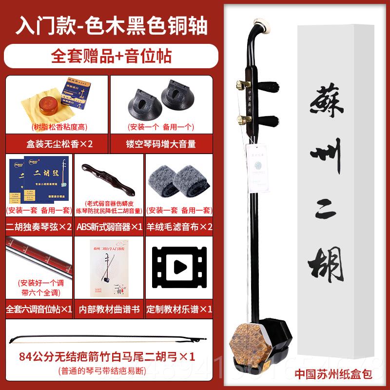 新款忆韵门州二胡民苏族乐器初学者红木成人演胡奏入级二胡琴厂家