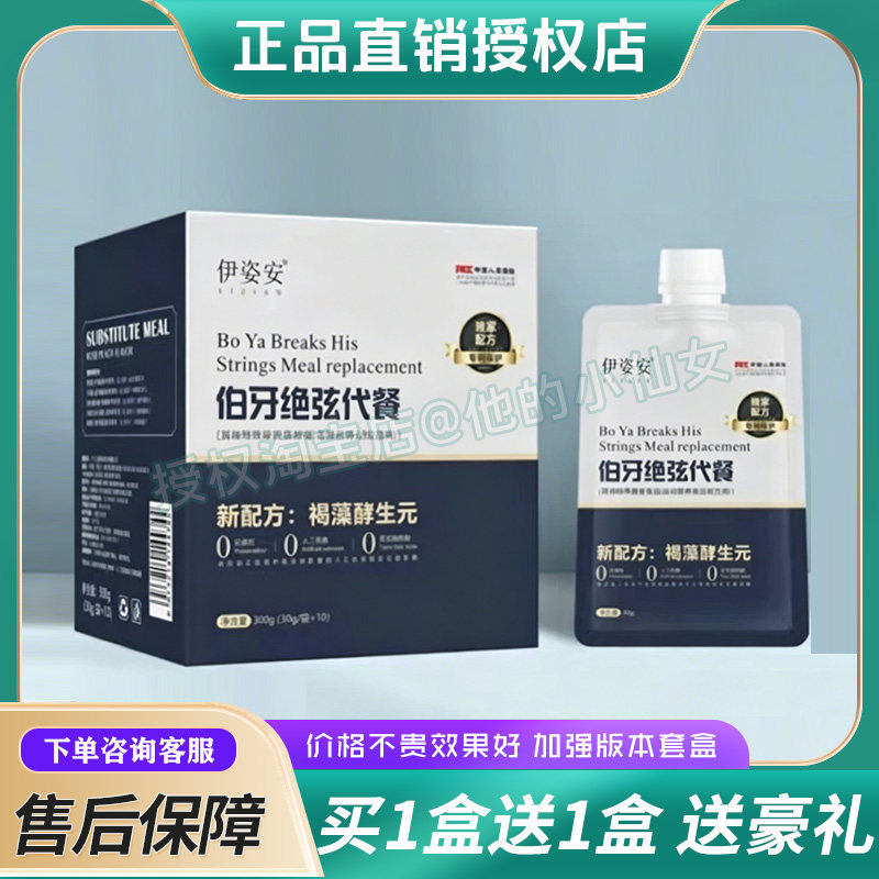 伊姿安伯牙绝弦代餐全新升级版糖果高饱腹营养代餐粉伊姿安代餐