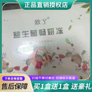 欧了益生菌畅妍冻果味型果冻微商小红书网红同款