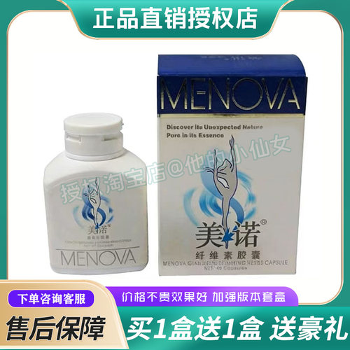 MENOVA美诺荷叶纤姿胶囊加强版微商网红同款糖果全新升级版糖果