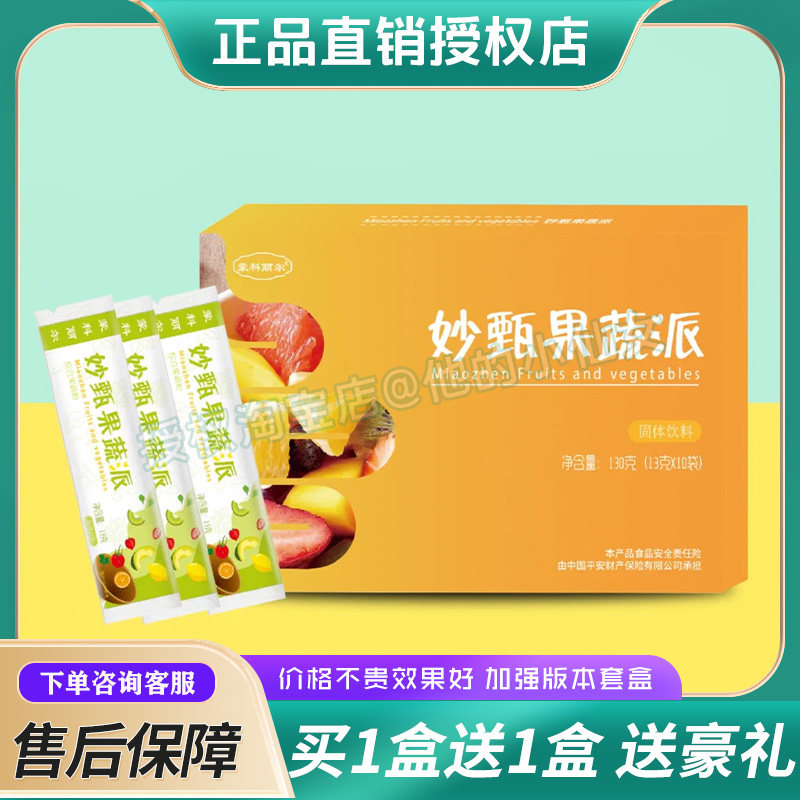 妙甄果蔬派果蔬酵素派冲调固体饮料蒙科丽尔果味酵素