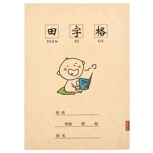 田字格本作业本子生字拼音练习数学小学生幼儿园1-2年级日子格本