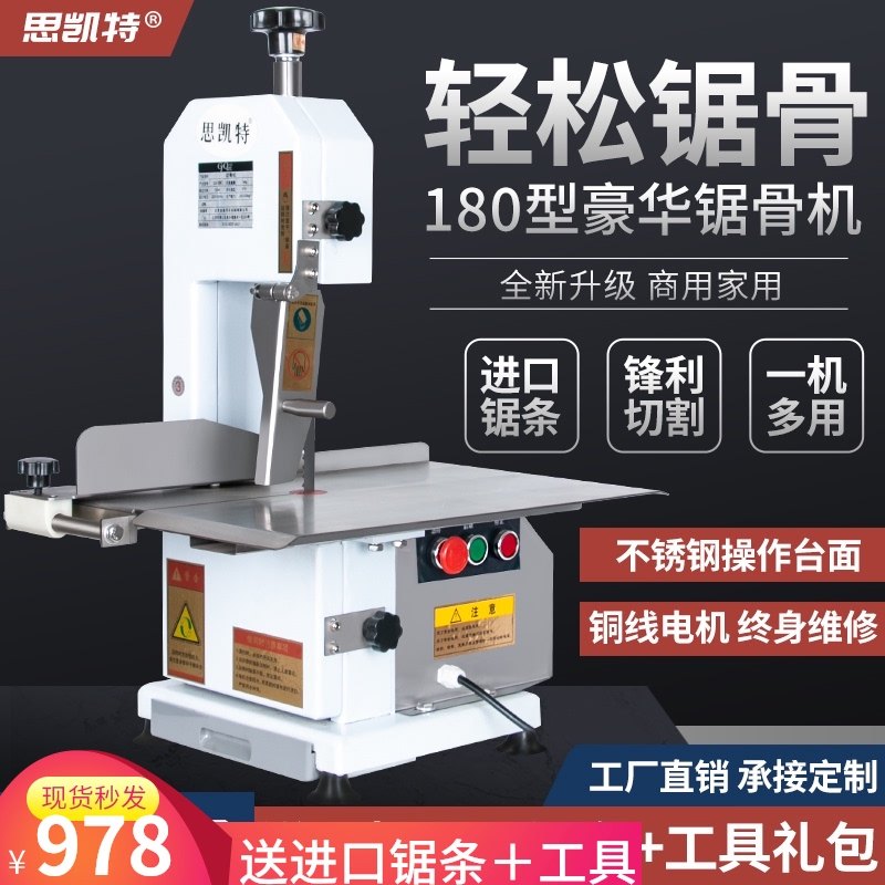思凯特锯骨机商用小型台式家用据鸡腿牛骨电动切割冻肉猪蹄切骨机