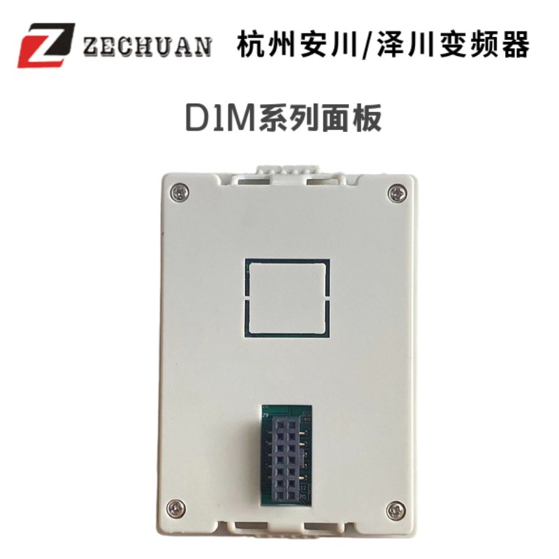杭州安川变频器/泽川变频器D1M系列操作面板图片
