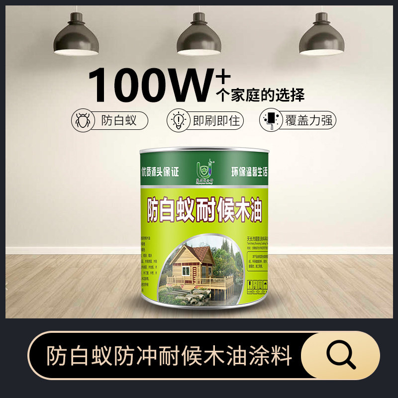 防白蚁木油防腐防虫涂料透明色耐候油漆清漆木材实木抗裂木蜡油漆