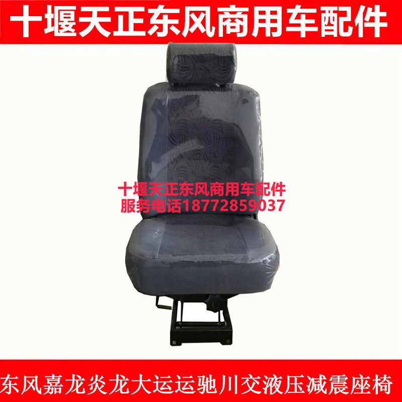 适配东风嘉龙大运运驰风度特商擎宇御虎华神气囊座椅总成底座配件