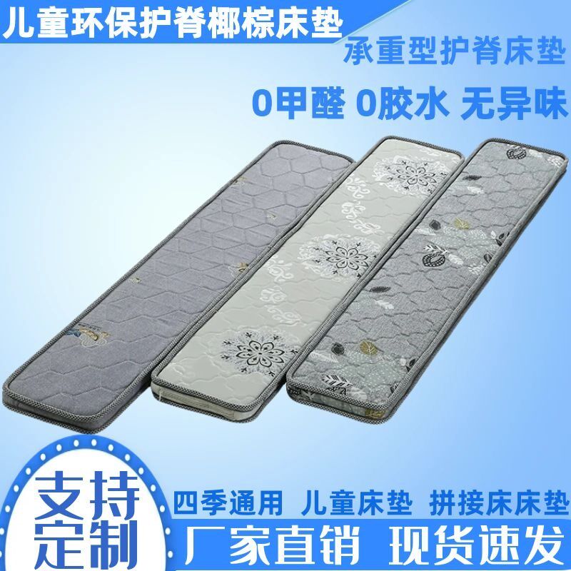 儿童床垫天然椰棕宝宝拼接床小床加宽窄垫子棕榈硬垫护脊四季通用