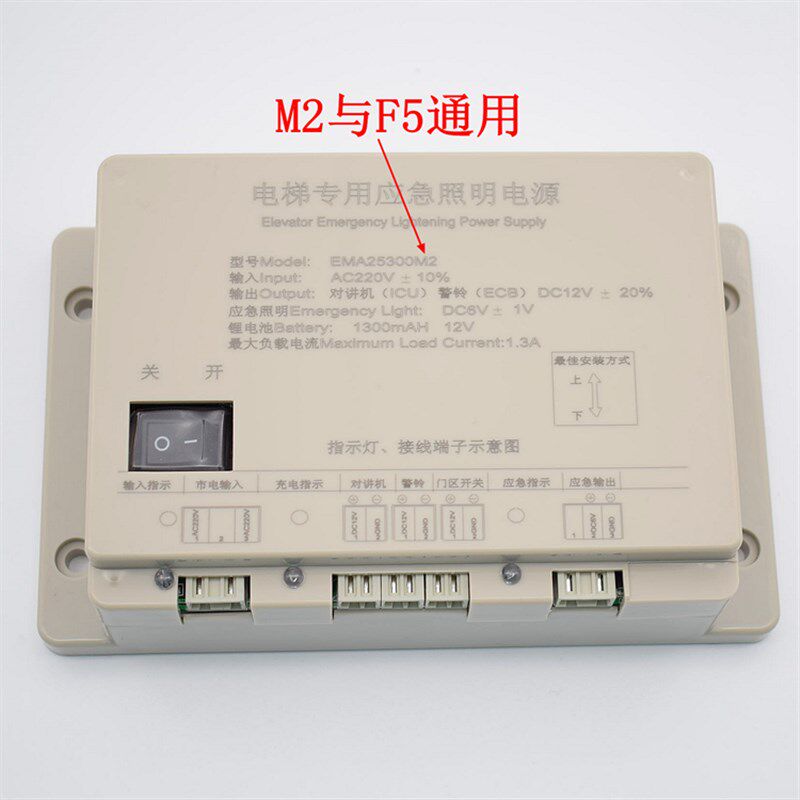 电梯应急照明电源EMA25300B9 M2 M3江南快速EMA25300F5西子奥的斯