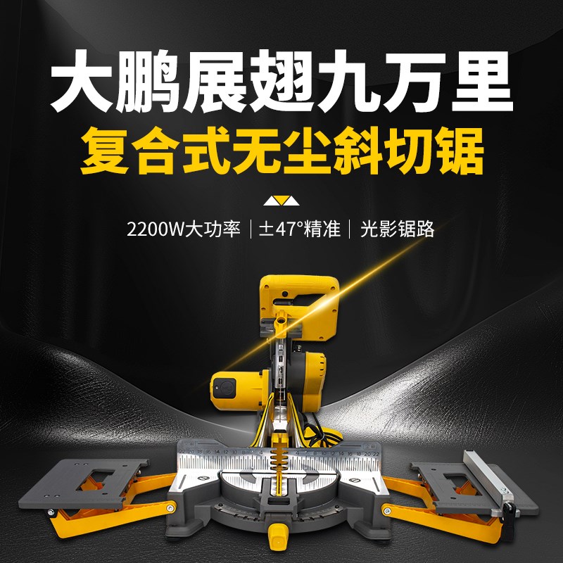 尘霸鲲鹏锯255复合式无尘斜切锯多功能切割机安木门脚线楼梯