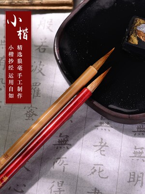 狼毫小楷毛笔学生入门小字抄经笔勾线工笔手工制作非遗东昌毛笔