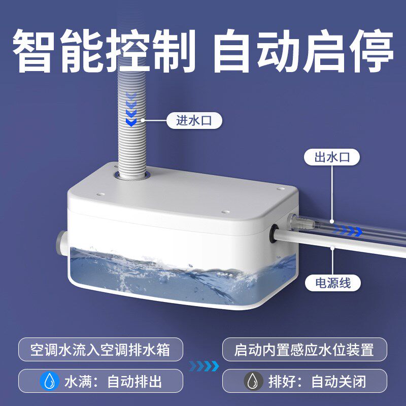 1-3匹空调排水泵吸顶机冷凝水提升泵外置自动抽水机家用柜机专用