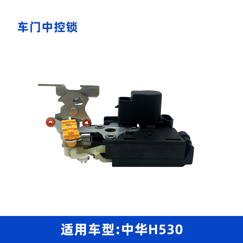 适配中华H530车门中控锁 闭锁器门锁体总成中控锁块带马达