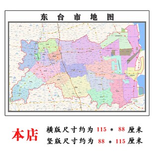 东台县地图1.15m盐城市家用折叠高清办公室书房背景墙装饰画墙贴