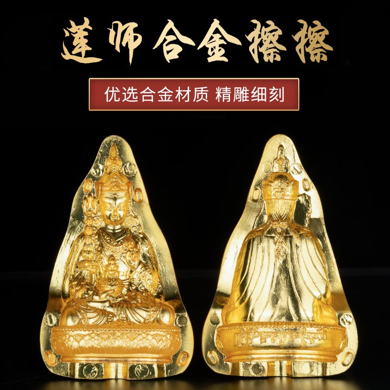 莲师擦擦佛像模具藏传陶土泥水铜合金制作供奉密宗立体莲花生佛像