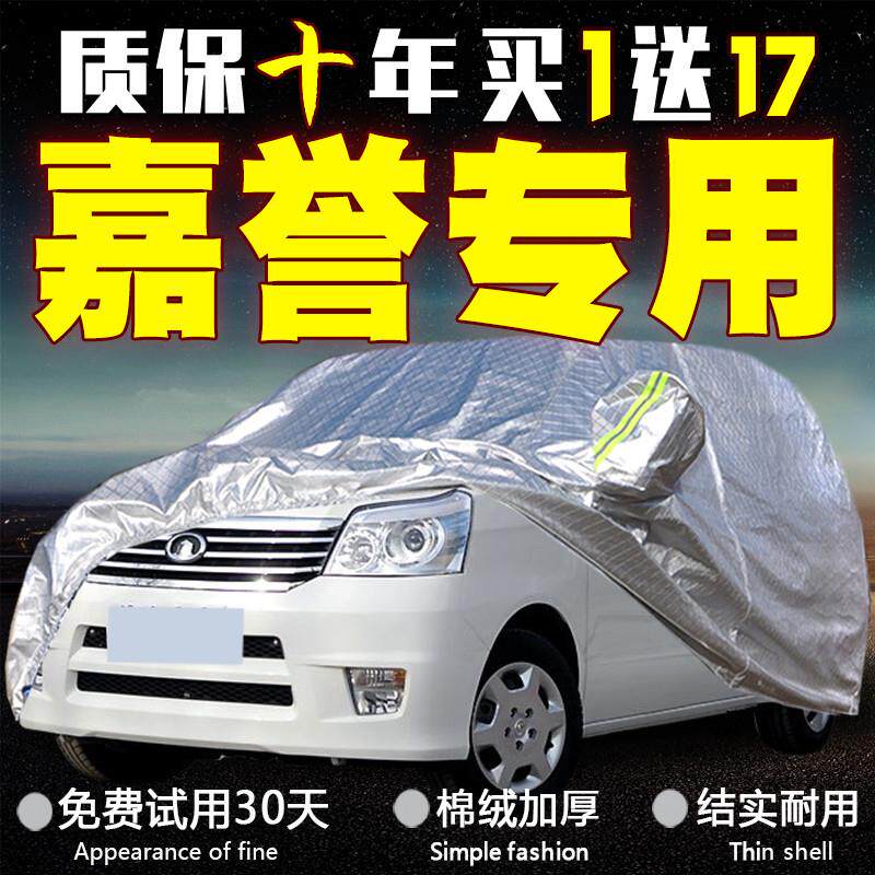 长城嘉誉V80专用商务车车衣车罩防雨腾翼V80嘉誉防晒隔热遮阳四季