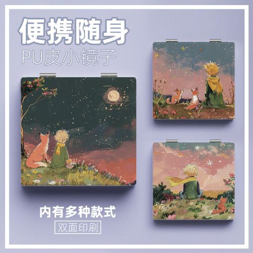 小王子系列小镜子油画风随身便携折叠式化妆镜男女通用桌面镜