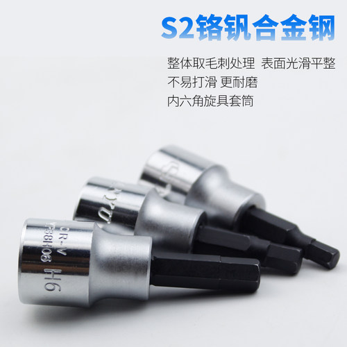 南豫旋具套筒头批嘴内六角套筒头3/8套筒48长H3-10mm压配套筒