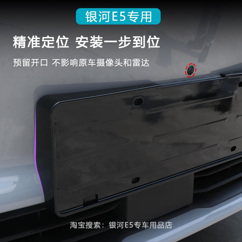 适用银河E5车牌框架新能源全包边牌照框架绿牌新规牌照边框号码框