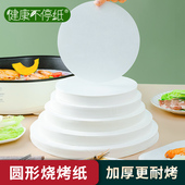 烤肉吸油纸空气炸锅专用家用圆形烤盘烧烤锡纸烘焙硅油纸垫