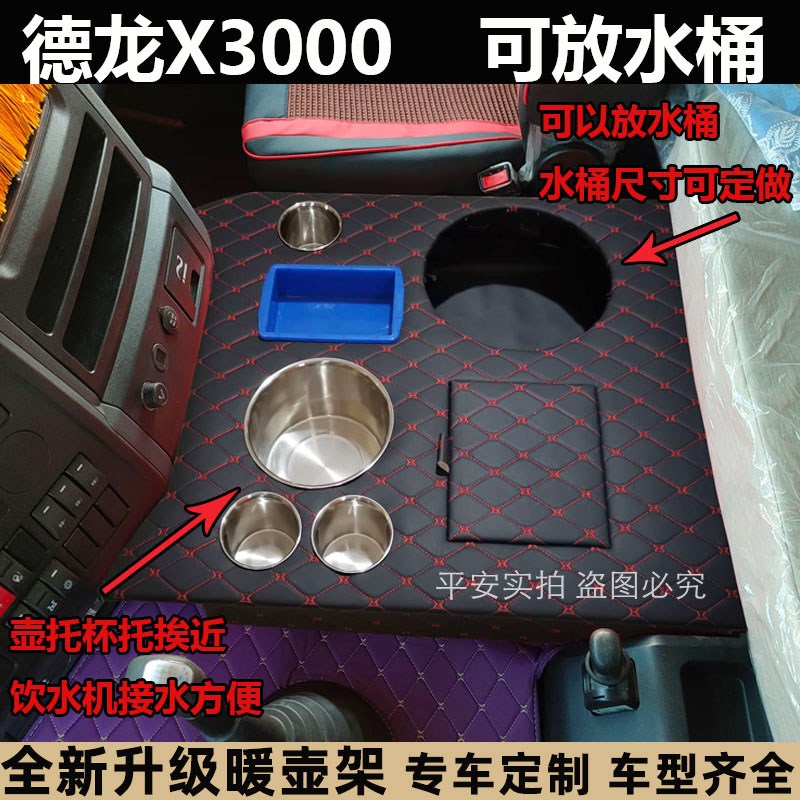 大货车暖壶架德龙X3000新款M3000专用配件热水器暖瓶水杯架茶壶座