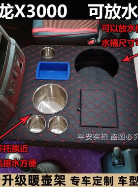 大货车暖壶架德龙X3000新款M3000专用配件热水器暖瓶水杯架茶壶座
