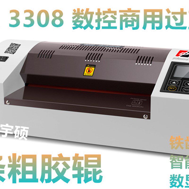 焕达3308相片塑封机车管调温调速8辊轴A3A4恒温数显封塑机过塑机