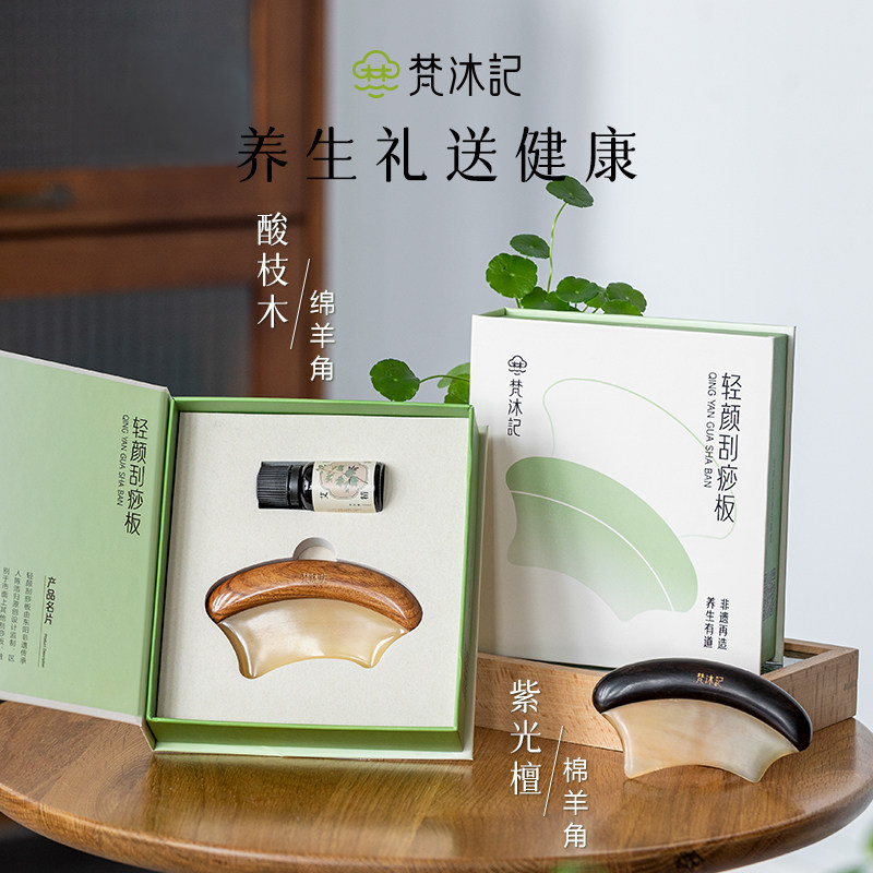 母亲节礼物送妈妈刮沙板脸部专用刮脸板面部提拉牛角头部经络梳
