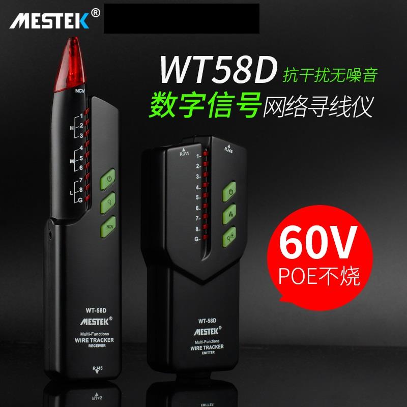 迈斯泰克网络寻线仪查线器多功能带电寻线器巡线测试仪WT58DL