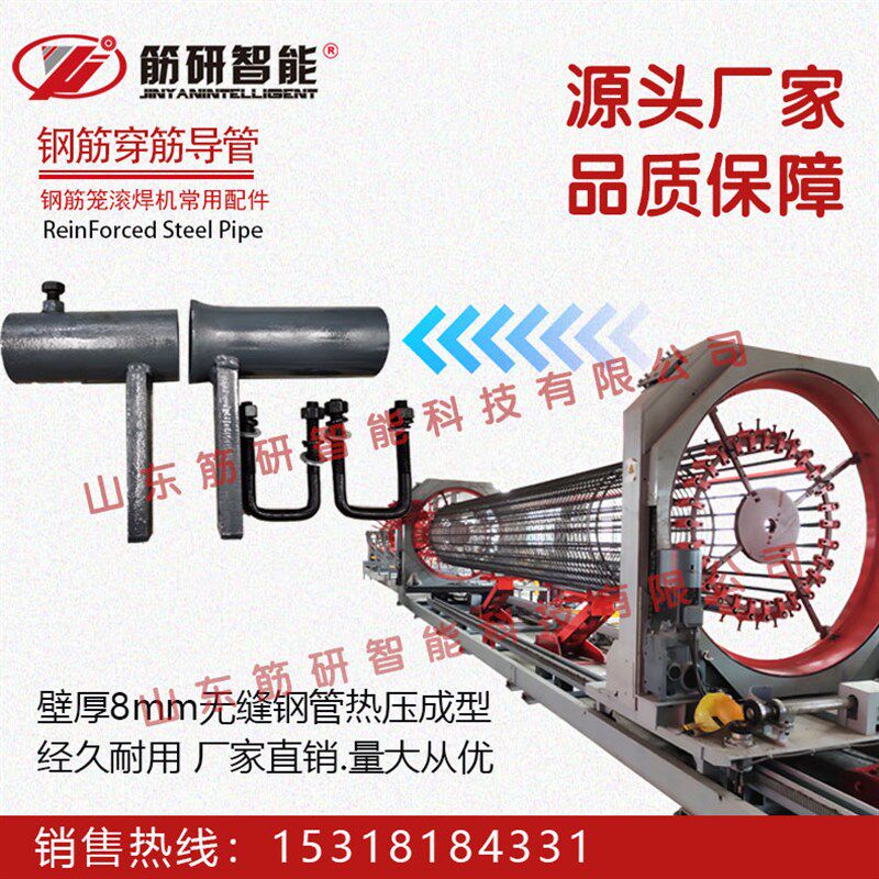 钢筋笼滚焊机配件钢筋导管穿筋导管钢筋穿筋套筒滚笼机滚焊机配件